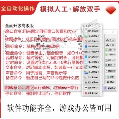 按键精灵脚本开发定制做自动化鼠标键盘点击软件游戏网页办公挂机