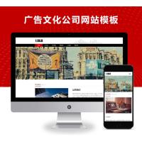 (自适应手机端)广告文化公司网站模板 广告设计公司网站源码下载