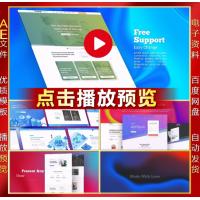 互联网技术多彩网站推广产品介绍AE模板