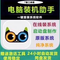 天喵装机助手小白一键重装Win7/10/11系统安装维护软件启动u盘PE